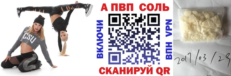 APVP Соль Данков